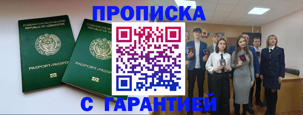 прописка иностранных граждан в Красноуфимске