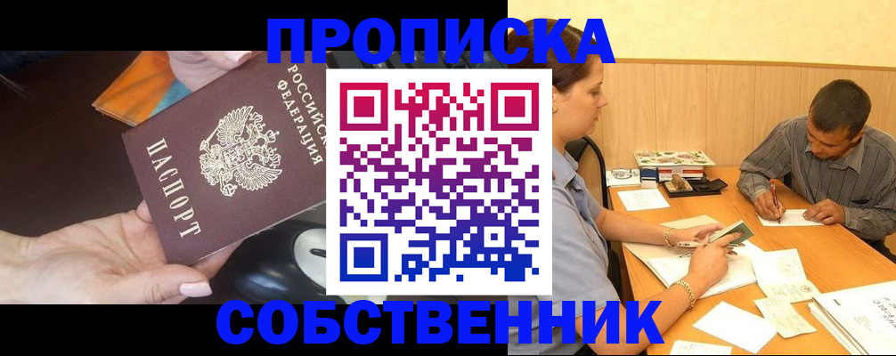 временная регистрация в квартире в Красноуфимске