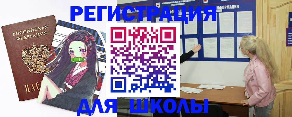 прописка для школы в Красноуфимске
